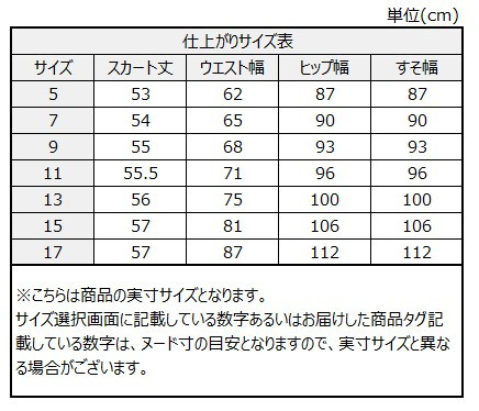 サイズチャート
