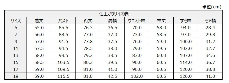 サイズチャート