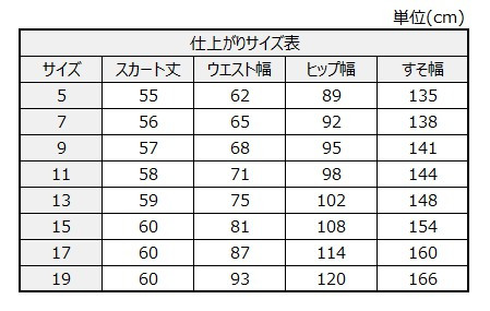 サイズチャート