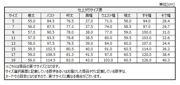 サイズチャート