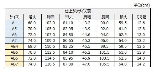 サイズチャート