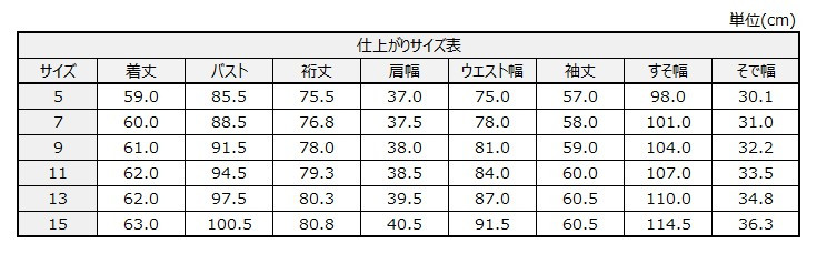サイズチャート