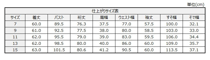 サイズチャート