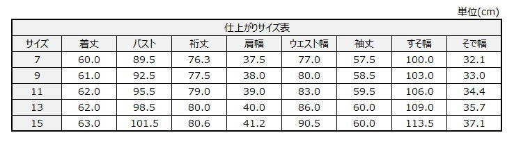 サイズチャート