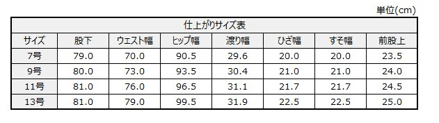 サイズチャート