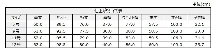 サイズチャート