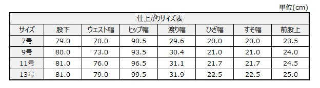 サイズチャート