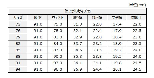 サイズチャート