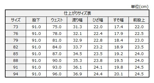 サイズチャート