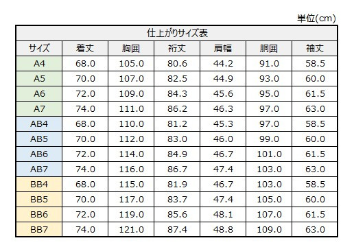 サイズチャート