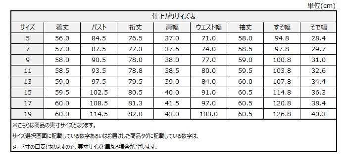 サイズチャート