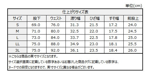 サイズチャート