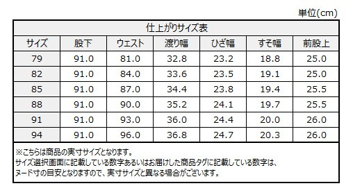 サイズチャート