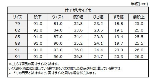 サイズチャート
