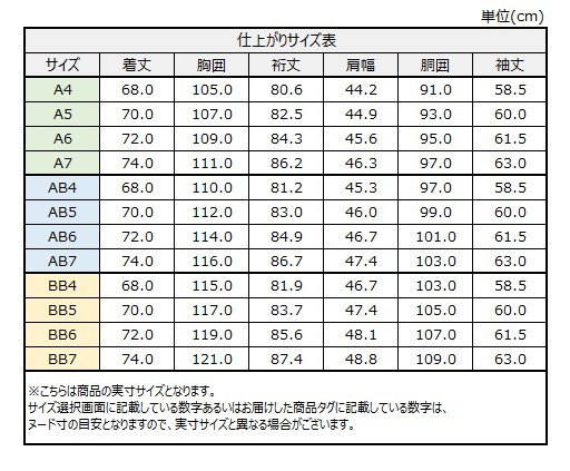 サイズチャート