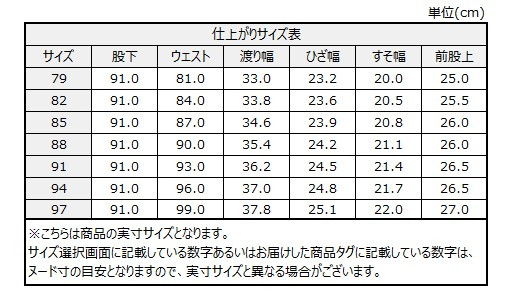 サイズチャート