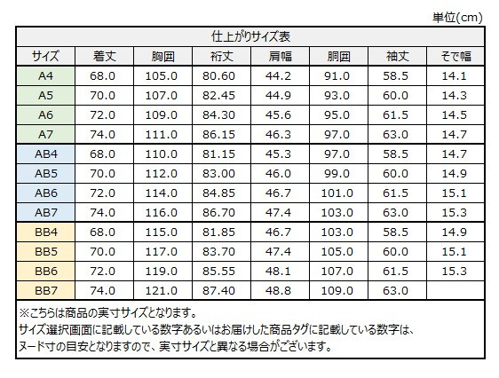サイズチャート