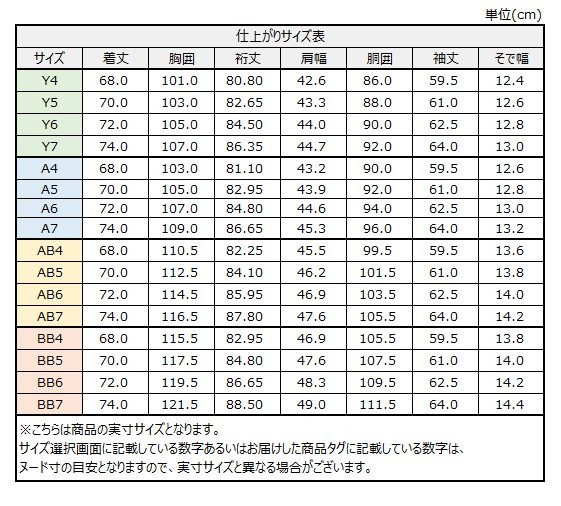 サイズチャート