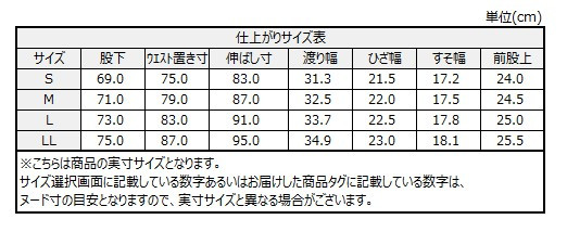 サイズチャート