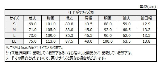 サイズチャート
