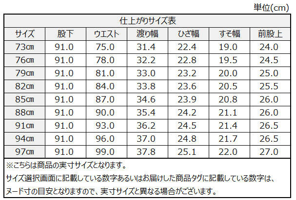 サイズチャート