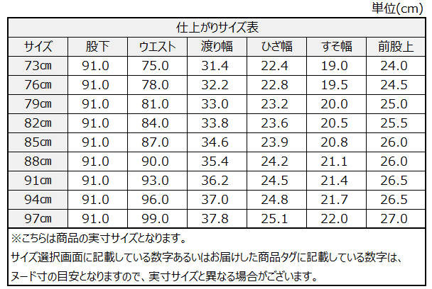 サイズチャート