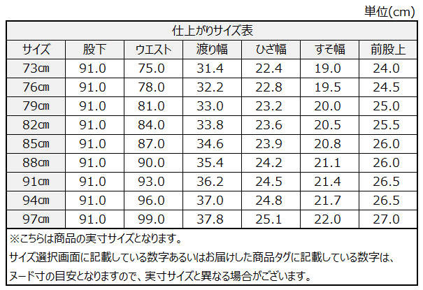 サイズチャート