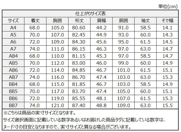 サイズチャート
