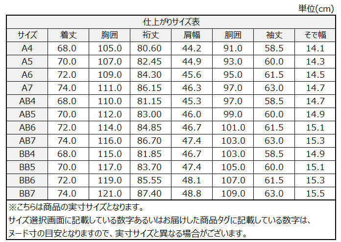 サイズチャート
