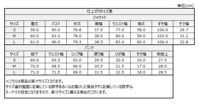 サイズチャート
