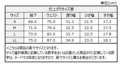 サイズチャート