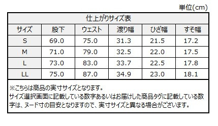 サイズチャート