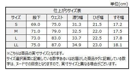 サイズチャート