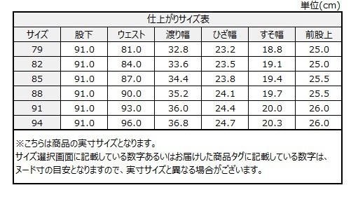 サイズチャート