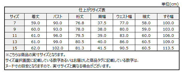 サイズチャート