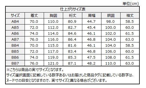サイズチャート