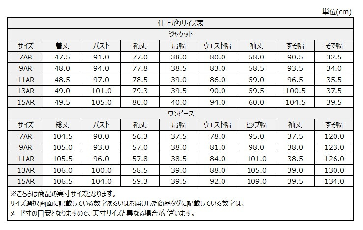 サイズチャート