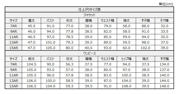 サイズチャート
