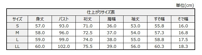 サイズチャート