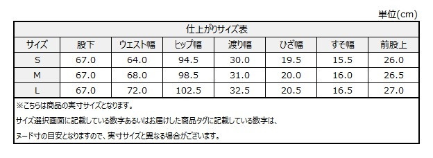 サイズチャート