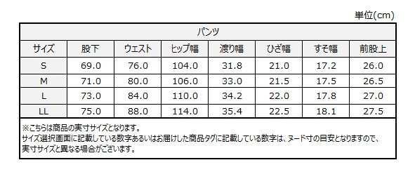 サイズチャート