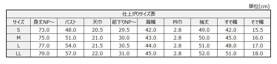サイズチャート