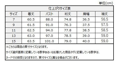 サイズチャート