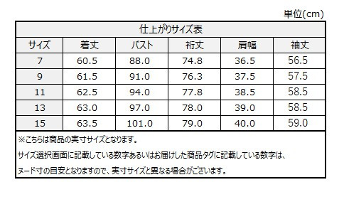 サイズチャート