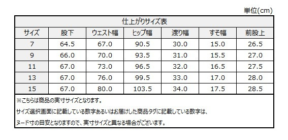 サイズチャート