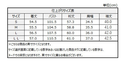 サイズチャート