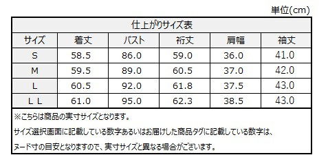 サイズチャート