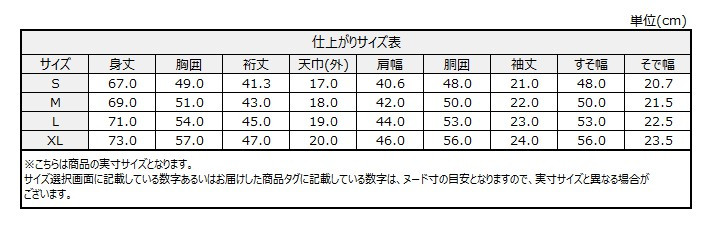 サイズチャート