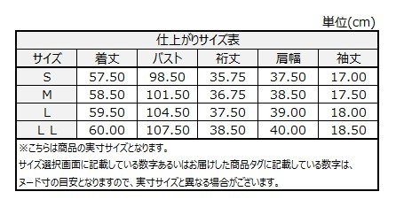 サイズチャート