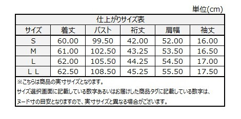 サイズチャート
